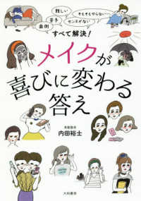 メイクが喜びに変わる答え - 面倒、苦手、難しい、センスがない、そもそもやらない