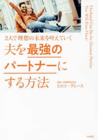 夫を最強のパートナーにする方法 - ２人で理想の未来を叶えていく