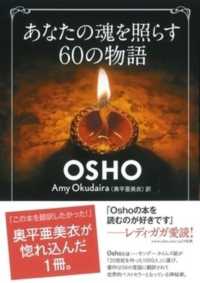 あなたの魂を照らす６０の物語