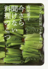 レシピ以前に知っておきたい今さら聞けない料理のこつ