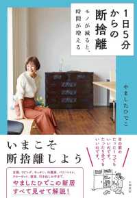 １日５分からの断捨離 - モノが減ると、時間が増える