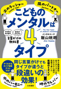 こどものメンタルは４タイプ―「やる気を引き出す」「自信がみなぎる」言葉がけの教科書