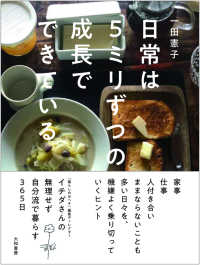 日常は５ミリずつの成長でできている