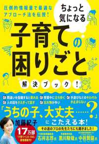 ちょっと気になる子育ての困りごと解決ブック！―圧倒的情報量で最適なアプローチ法を伝授！