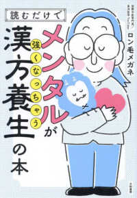 読むだけでメンタルが強くなっちゃう漢方養生の本