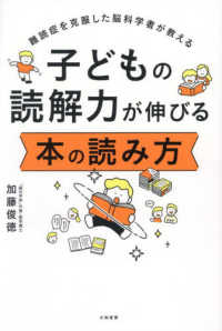 子どもの読解力が伸びる本の読み方