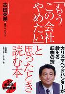 「もうこの会社やめたい」と思ったとき読む本