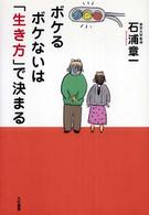 ボケるボケないは「生き方」で決まる