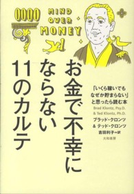 お金で不幸にならない１１のカルテ―「いくら稼いでもなぜか貯まらない」と思ったら読む本