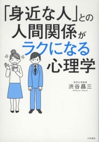 「身近な人」との人間関係がラクになる心理学