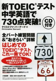 新ＴＯＥＩＣテスト中学英語で７３０点突破！