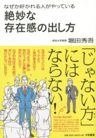 なぜか好かれる人がやっている絶妙な存在感の出し方