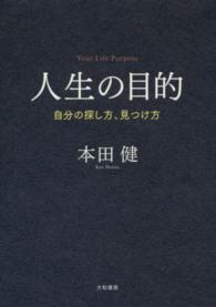 人生の目的 - 自分の探し方、見つけ方