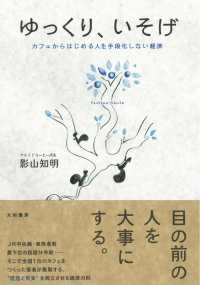 ゆっくり、いそげ―カフェからはじめる人を手段化しない経済