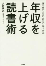 年収を上げる読書術―当たり前のことなのに上位３％しかやっていない