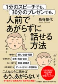 １分のスピーチでも、３０分のプレゼンでも、人前であがらずに話せる方法