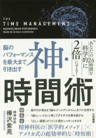 神・時間術 - 脳のパフォーマンスを最大まで引き出す