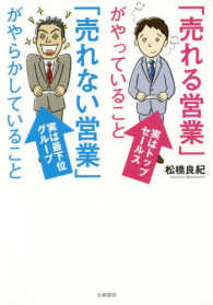 「売れる営業」がやっていること「売れない営業」がやらかしていること