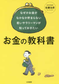 なぜかお金がなかなか貯まらない若いサラリーマンが知っておきたいお金の教科書