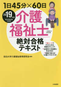 介護福祉士絶対合格テキスト 〈２０１９年版〉 - １日４５分×６０日