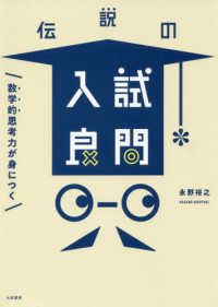 伝説の入試良問 - 数学的思考力が身につく