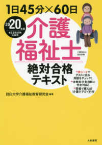 介護福祉士絶対合格テキスト 〈２０２０年版〉 - １日４５分×６０日