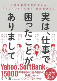 実は、仕事で困ったことがありまして―人材育成のプロが教えるストレスフリーに働く「問題解決力」