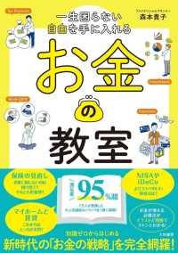 一生困らない自由を手に入れるお金の教室