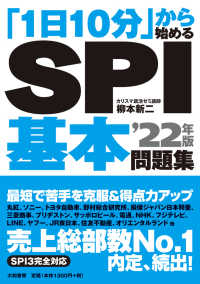 「１日１０分」から始めるＳＰＩ基本問題集〈’２２年版〉