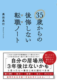 ３５歳からの後悔しない転職ノート