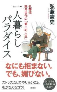 一人暮らしパラダイス - 弘兼流熟年世代の「第二の人生」