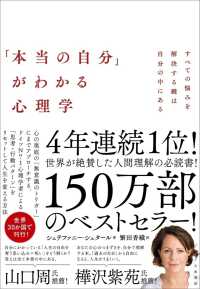 「本当の自分」がわかる心理学 - すべての悩みを解決する鍵は自分の中にある