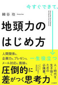 今すぐできて、一生役立つ　地頭力のはじめ方