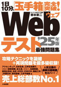 １日１０分、「玉手箱」完全突破！Ｗｅｂテスト最強問題集〈’２５年版〉