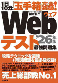 １日１０分、「玉手箱」完全突破！Ｗｅｂテスト最強問題集 〈’２６年版〉