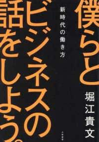 僕らとビジネスの話をしよう。 - 新時代の働き方