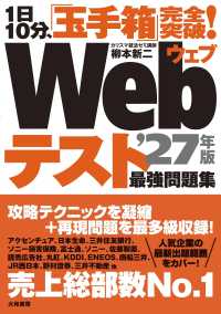 １日１０分、「玉手箱」完全突破！Ｗｅｂテスト最強問題集〈’２７年版〉
