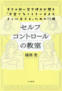 セルフコントロールの教室 - 意志の弱い哲学博士が贈る「完璧でなくともいまよりま