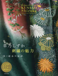 草乃しずか刺繍の魅力 - 煌く絹糸の旋律