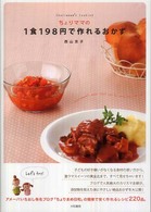 ちょりママの１食１９８円で作れるおかず みんなのレシピ