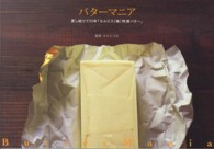 バターマニア - 愛し続けて５０年「カルピス（株）特撰バター」