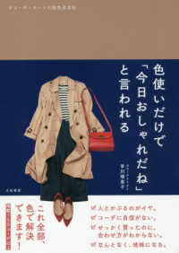 色使いだけで「今日おしゃれだね」と言われる - コーディネートの配色見本帖