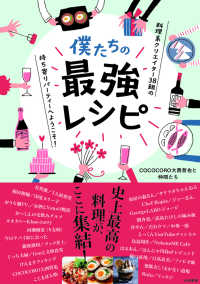 僕たちの最強レシピ - 料理系クリエイター３８組の持ち寄りパーティーへよう