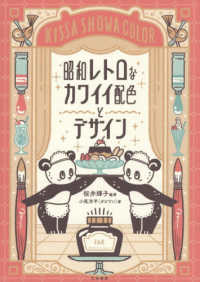 昭和レトロなカワイイ配色とデザイン