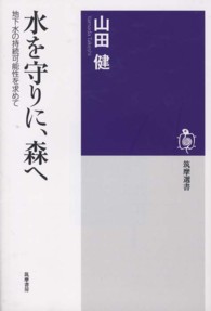 水を守りに、森へ