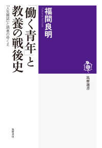 「働く青年」と教養の戦後史 筑摩選書