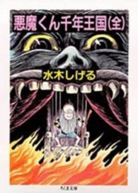 Yahoo!オークション - 悪魔くん 千年王国(全) 水木しげる