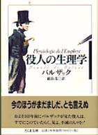 役人の生理学 ちくま文庫