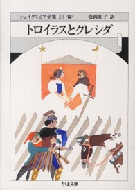シェイクスピア全集 〈２３〉 トロイラスとクレシダ ちくま文庫