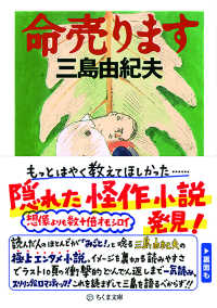命売ります ちくま文庫